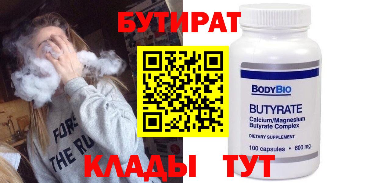 Тула  Бутират  Вход с VPN  Бутират бутандиол 