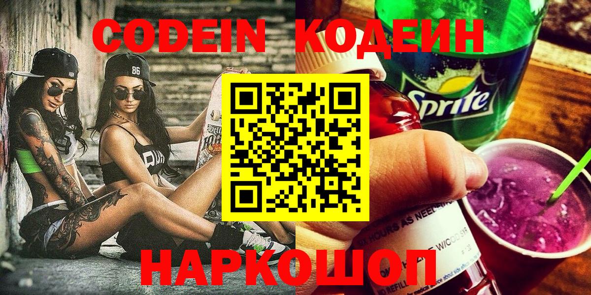 Кодеиновый сироп Lean Purple Drank  Вход с VPN  Тула 