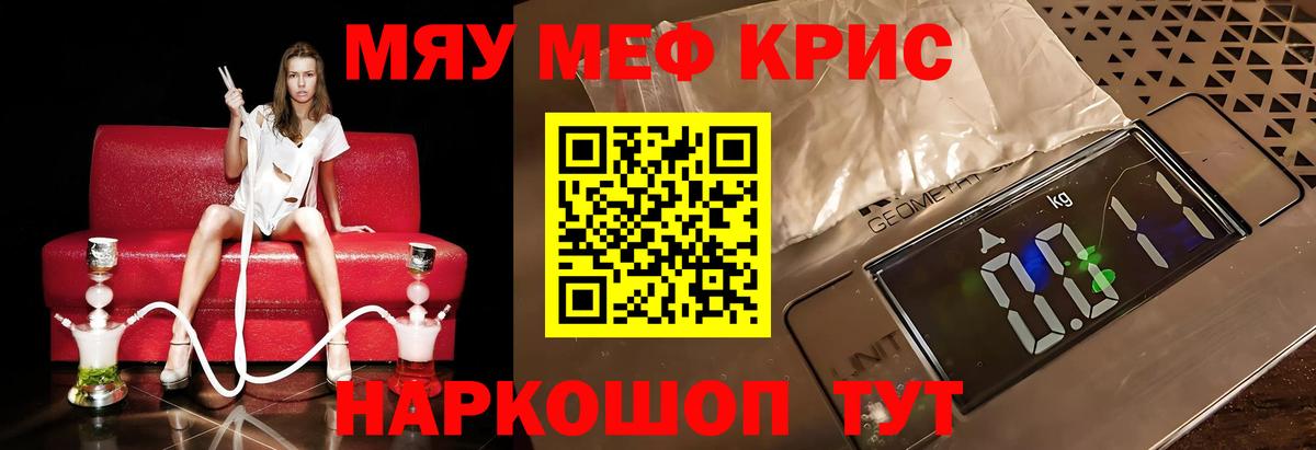 Мефедрон кристаллы  МЕФ  Меф  Вход с VPN  Тула 
