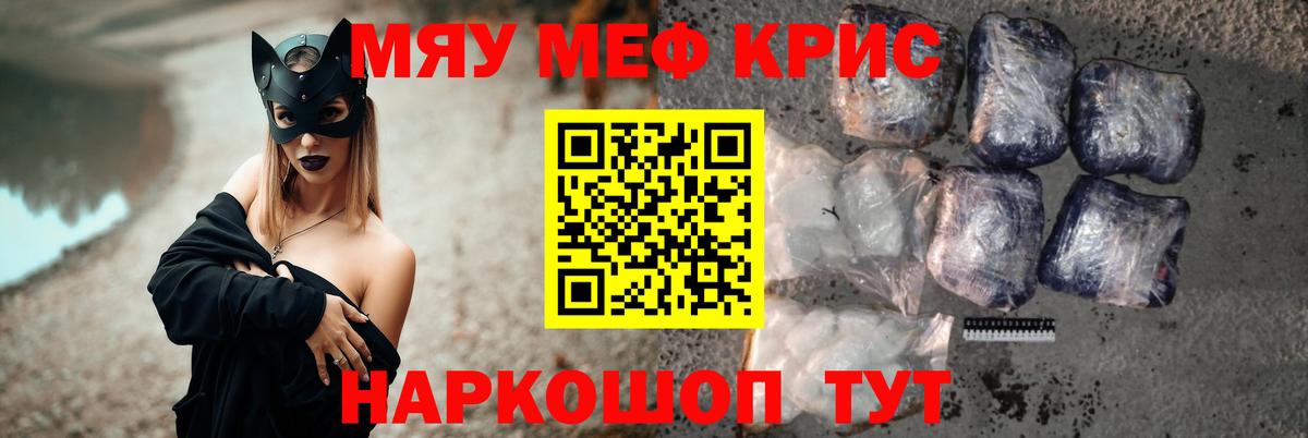 Меф мяу мяу мука Тула